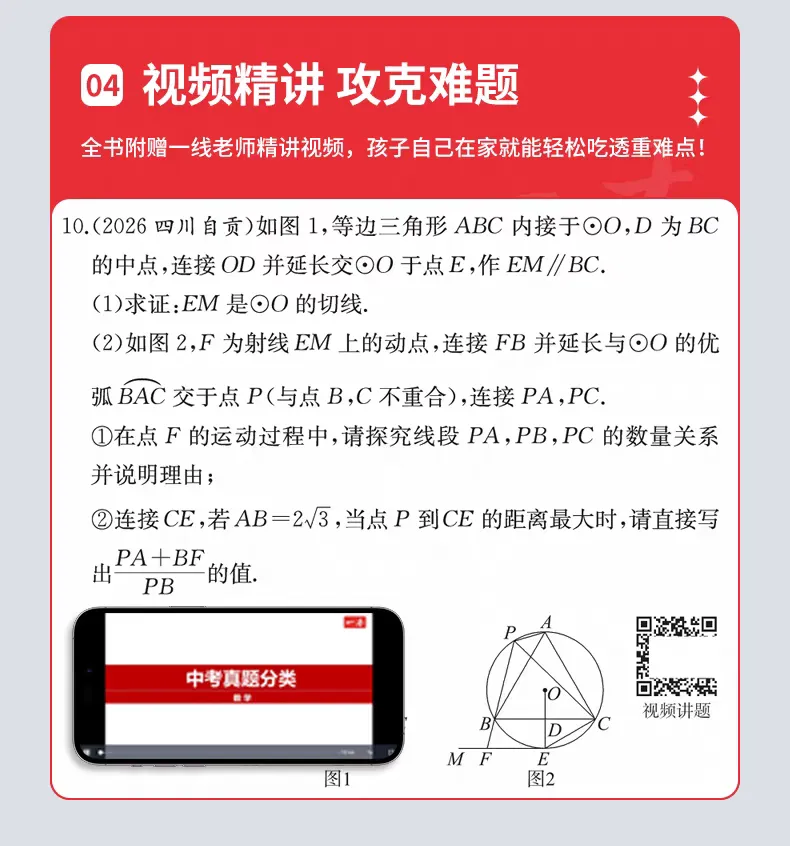 27版《中考真题分类试卷》全9科中考真题-第8张图片-四季读书网