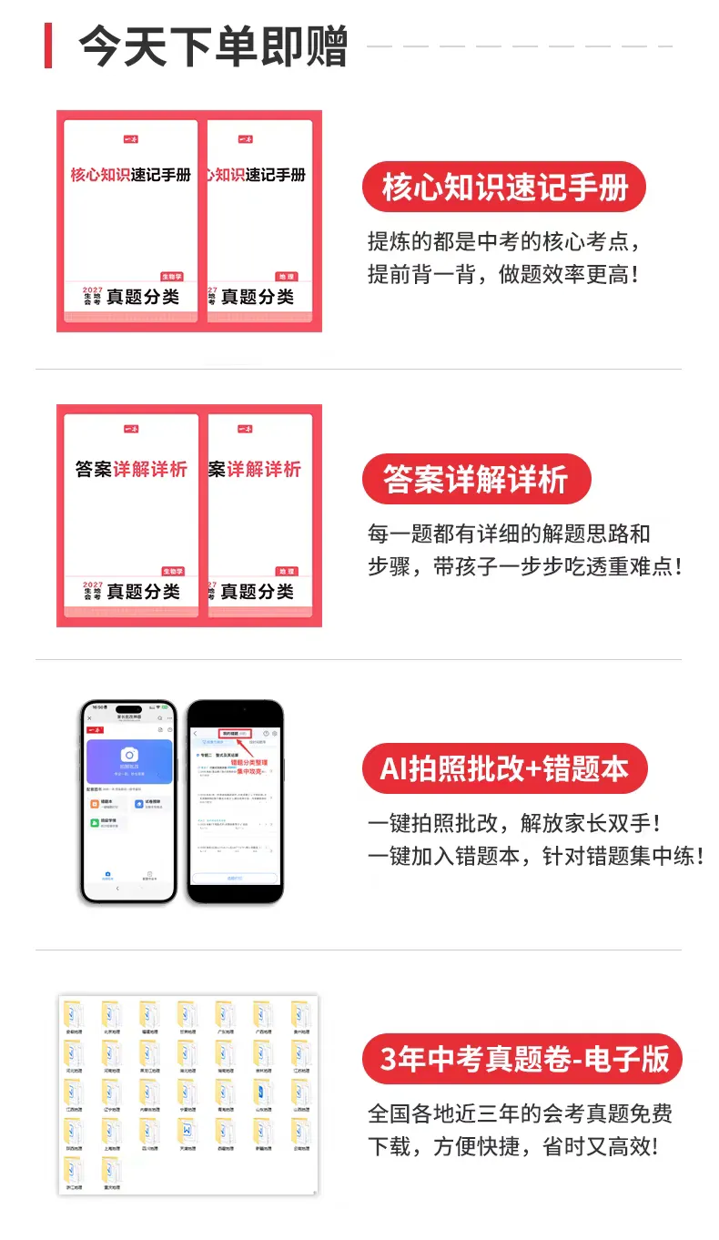 27版《中考真题分类试卷》全9科中考真题-第9张图片-四季读书网