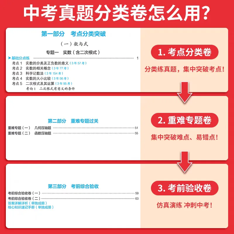 27版《中考真题分类试卷》全9科中考真题-第10张图片-四季读书网