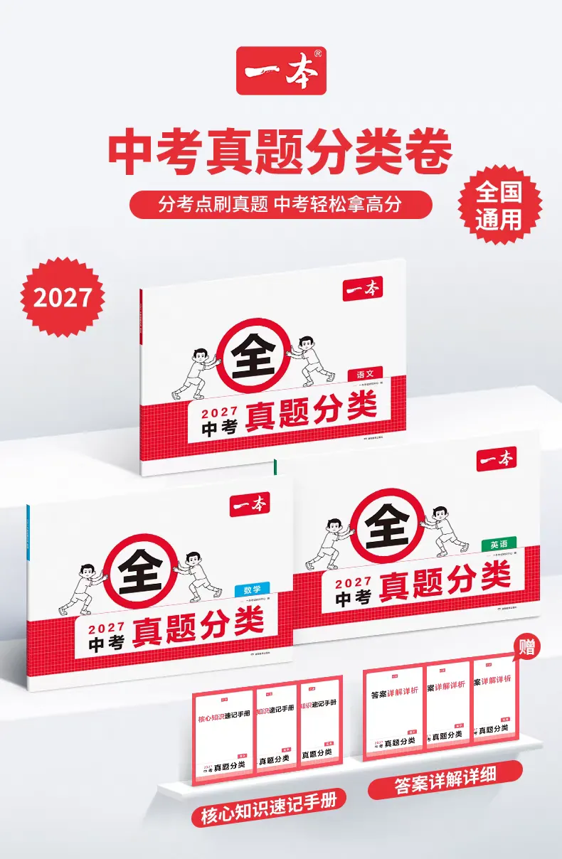 27版《中考真题分类试卷》全9科中考真题-第11张图片-四季读书网
