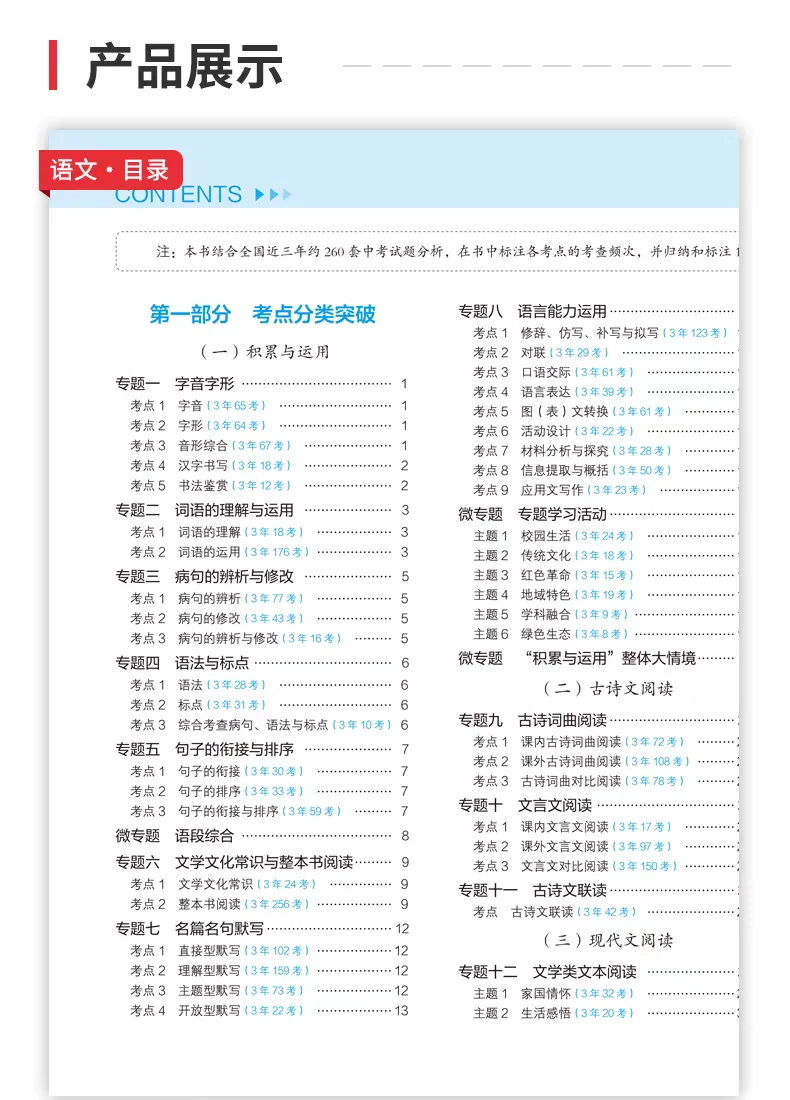 27版《中考真题分类试卷》全9科中考真题-第13张图片-四季读书网