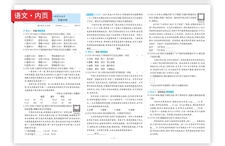 27版《中考真题分类试卷》全9科中考真题-第14张图片-四季读书网
