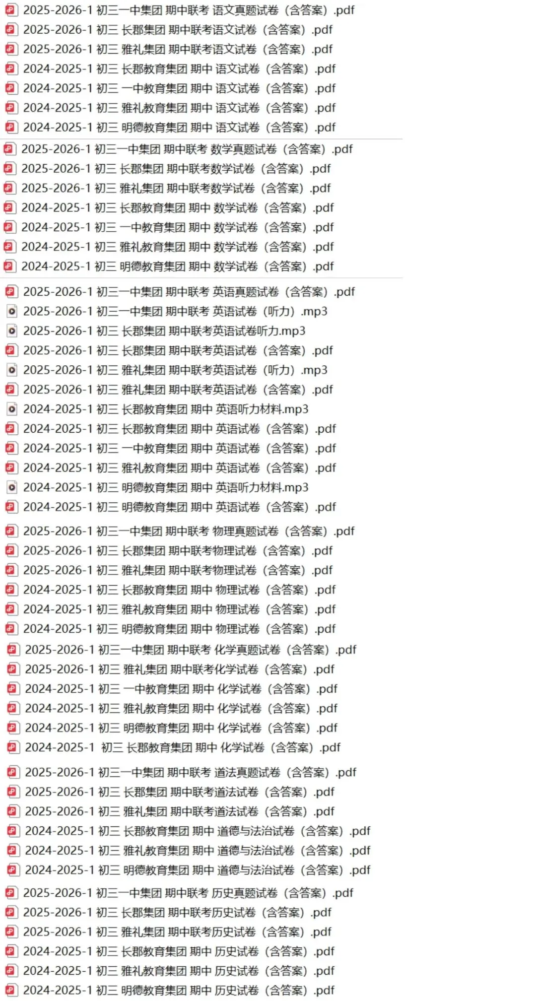 长沙 初三期中考试期中各科真题试卷及答案,免费领取!-第3张图片-四季读书网