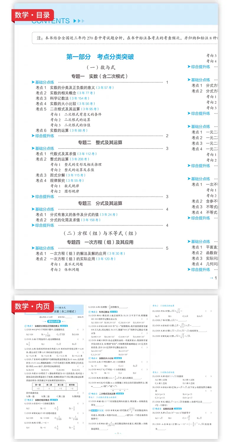 27版《中考真题分类试卷》全9科中考真题-第15张图片-四季读书网