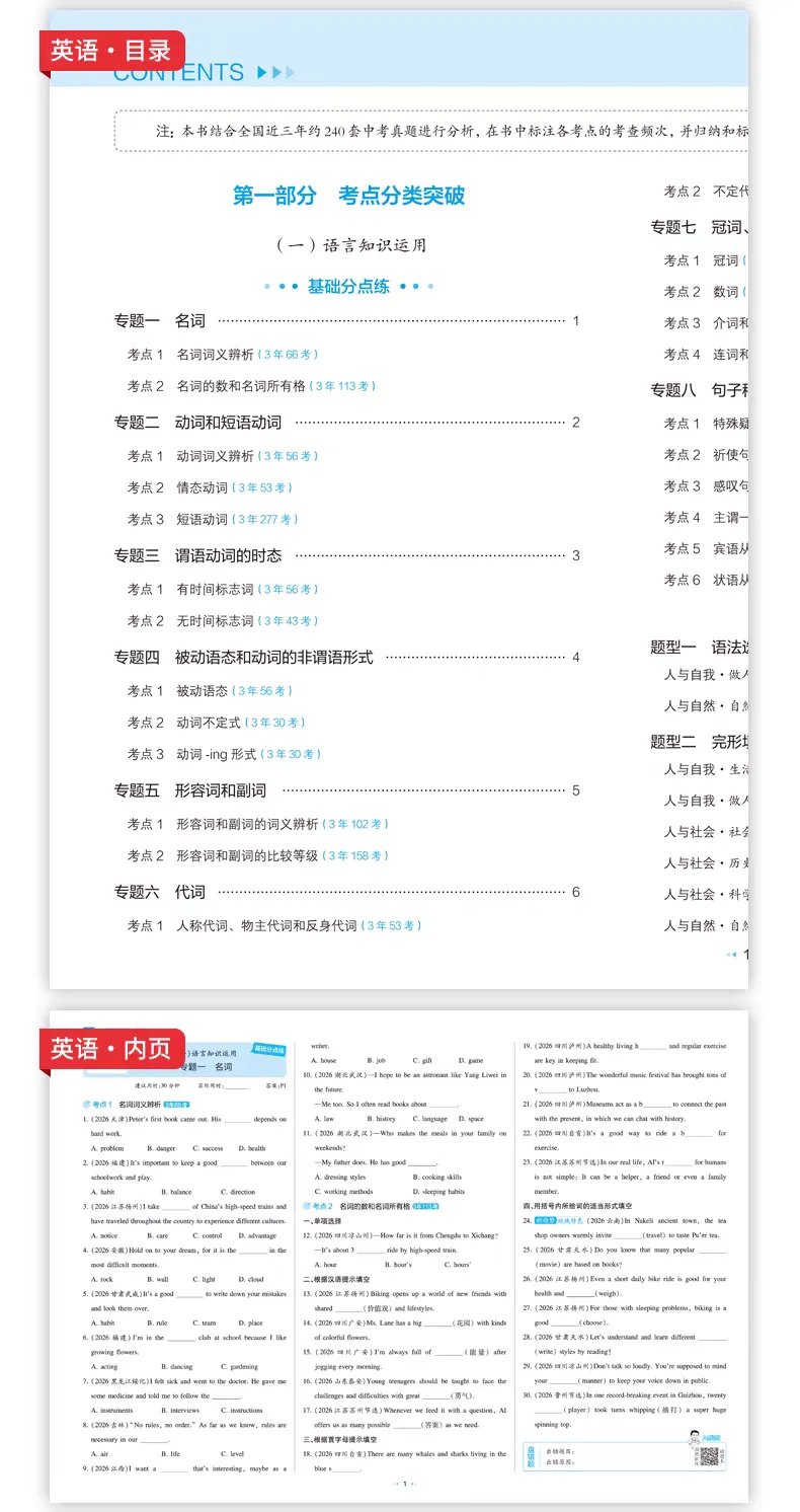27版《中考真题分类试卷》全9科中考真题-第16张图片-四季读书网