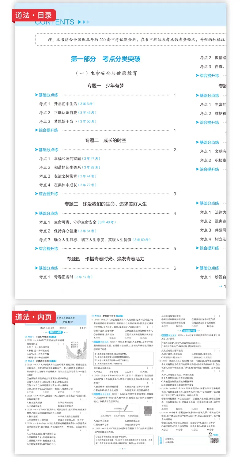 27版《中考真题分类试卷》全9科中考真题-第17张图片-四季读书网