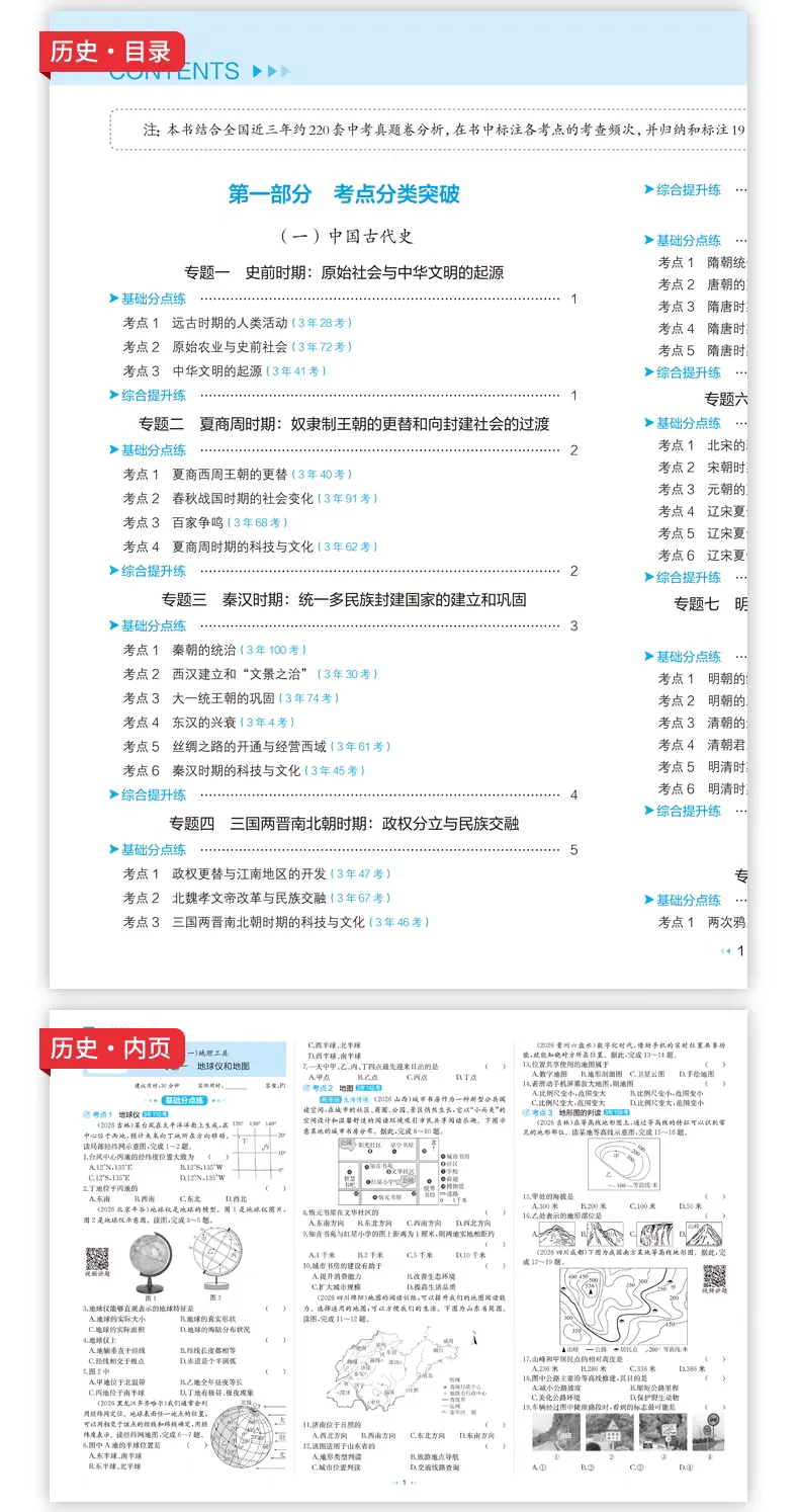 27版《中考真题分类试卷》全9科中考真题-第18张图片-四季读书网