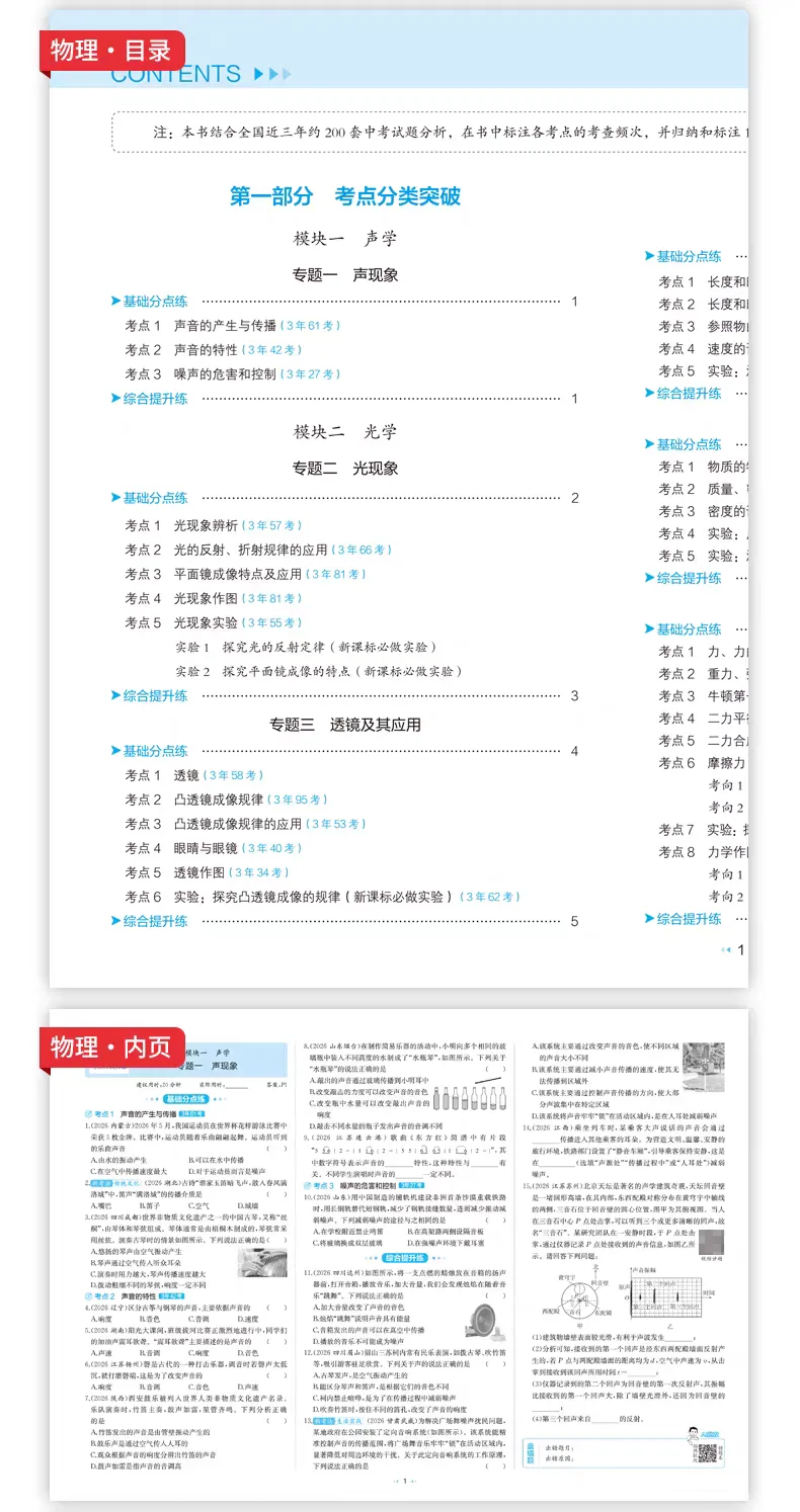 27版《中考真题分类试卷》全9科中考真题-第19张图片-四季读书网