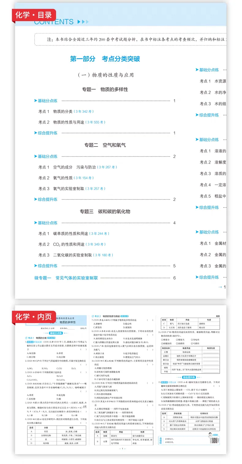 27版《中考真题分类试卷》全9科中考真题-第20张图片-四季读书网