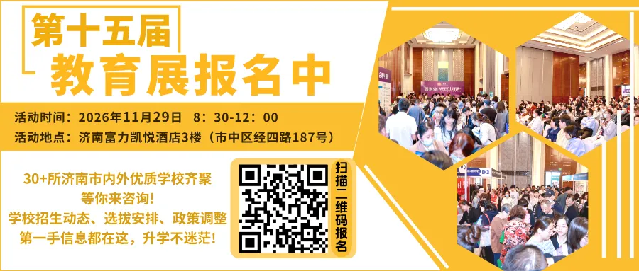 期中考试时间已定!济南各区往年期中真题正在领取中!-第1张图片-四季读书网