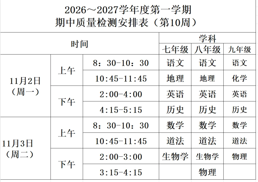 期中考试时间已定!济南各区往年期中真题正在领取中!-第2张图片-四季读书网