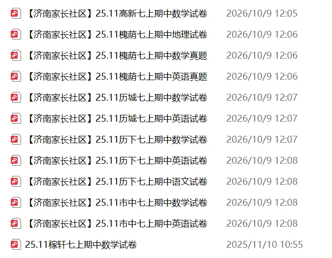 期中考试时间已定!济南各区往年期中真题正在领取中!-第3张图片-四季读书网