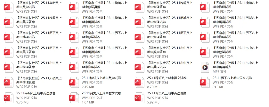 期中考试时间已定!济南各区往年期中真题正在领取中!-第4张图片-四季读书网