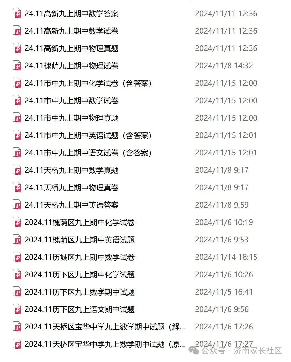 期中考试时间已定!济南各区往年期中真题正在领取中!-第5张图片-四季读书网