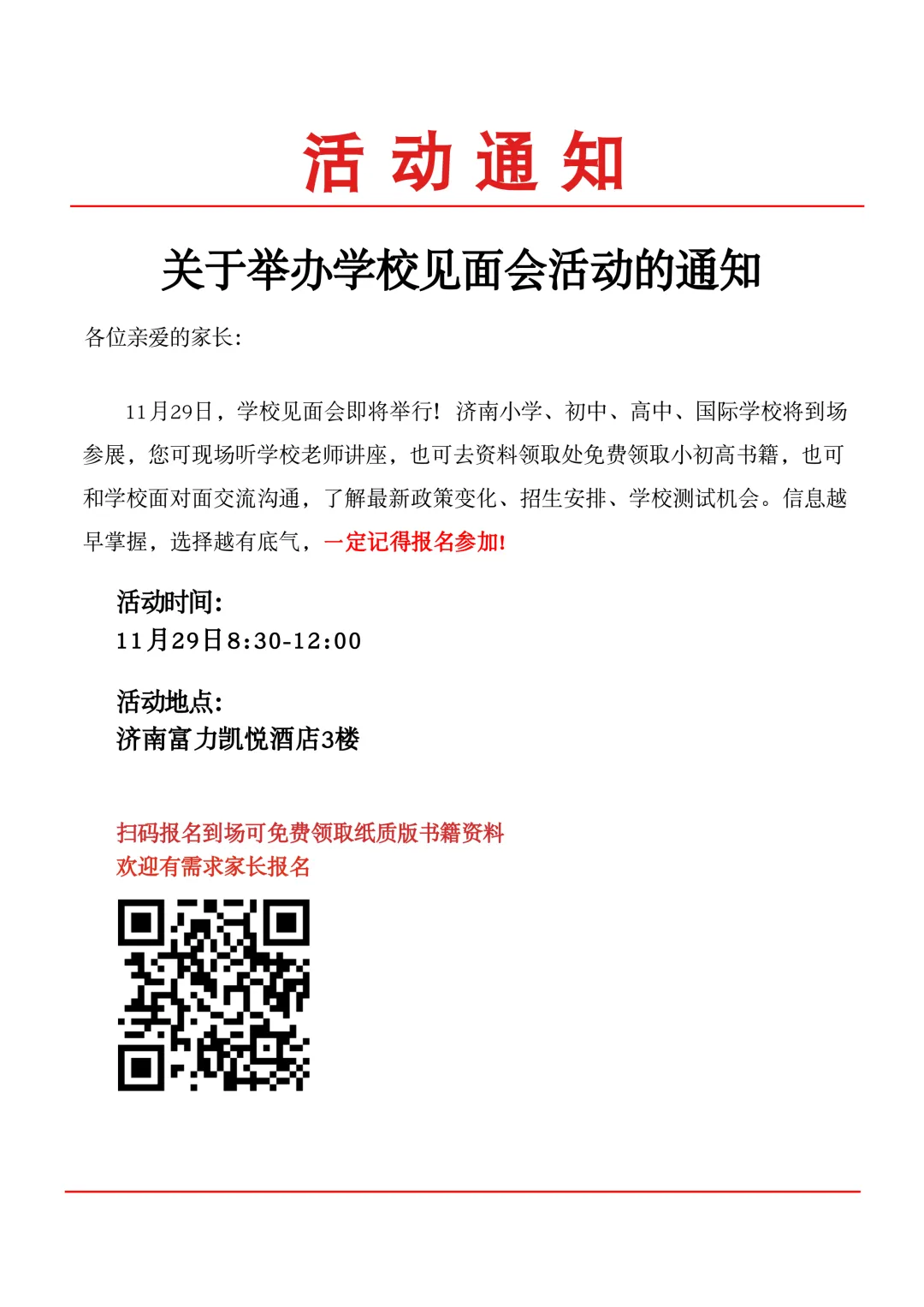 期中考试时间已定!济南各区往年期中真题正在领取中!-第7张图片-四季读书网