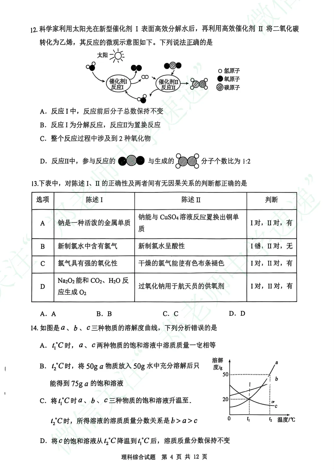 济南高一开学考,理科综合真题电子版-第5张图片-四季读书网
