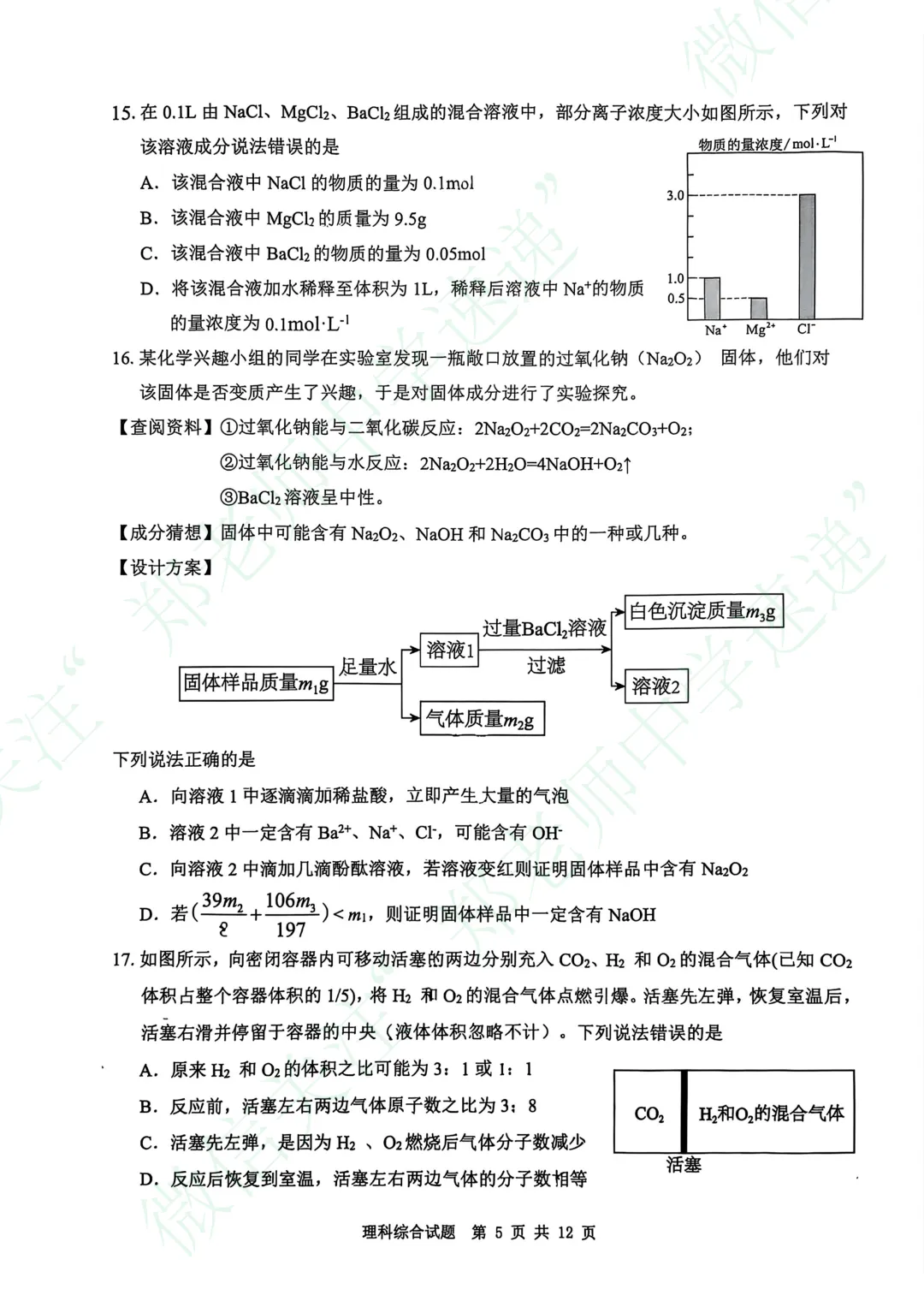 济南高一开学考,理科综合真题电子版-第6张图片-四季读书网