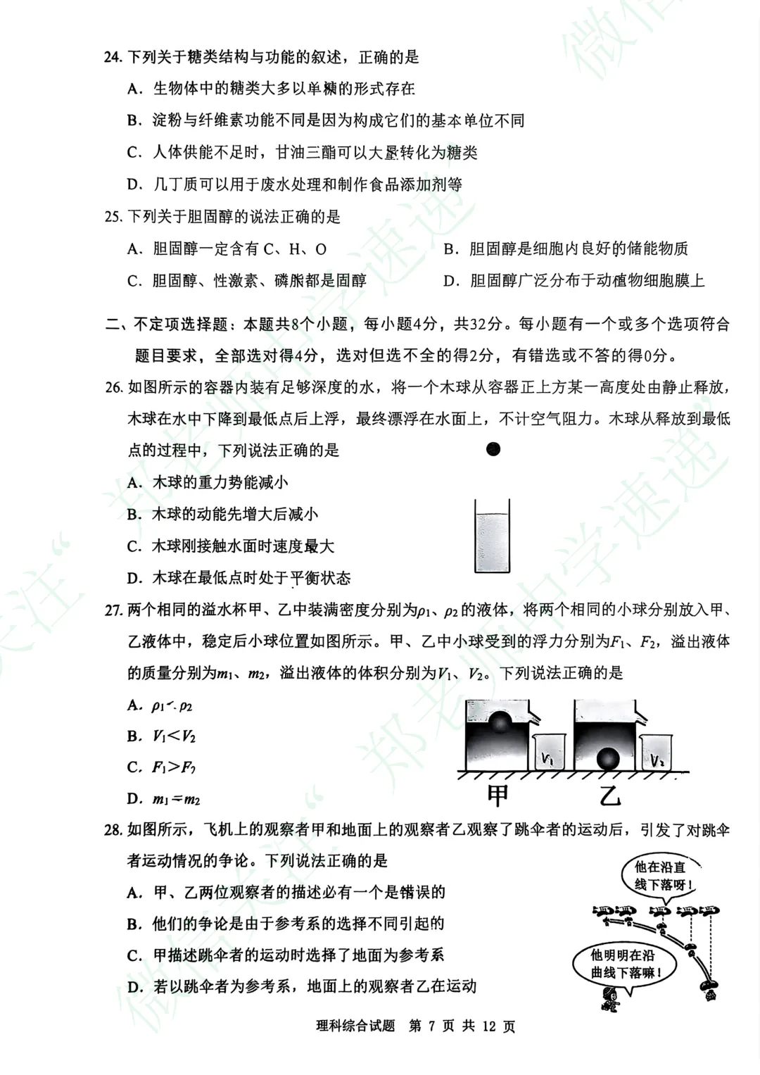 济南高一开学考,理科综合真题电子版-第8张图片-四季读书网