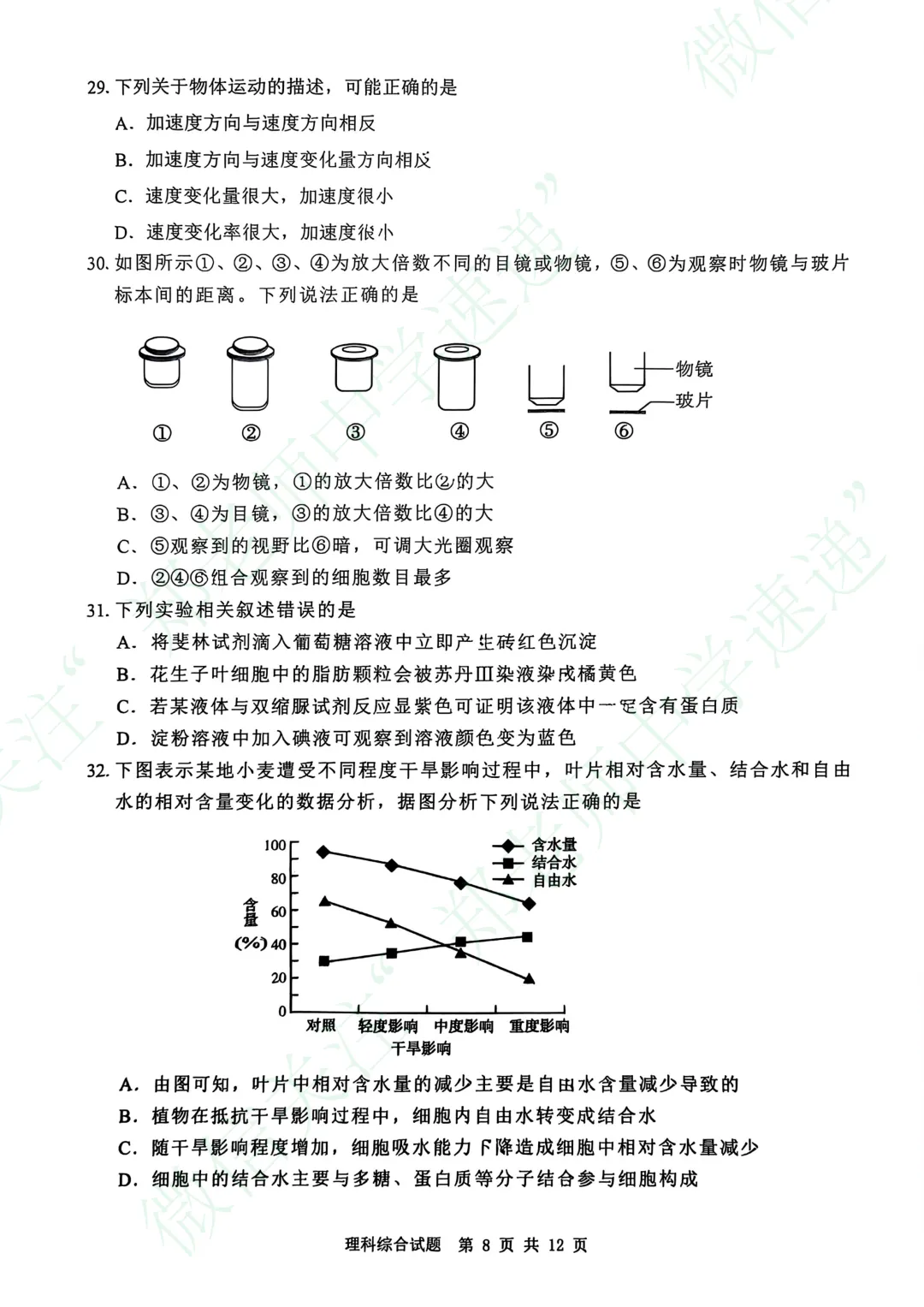 济南高一开学考,理科综合真题电子版-第9张图片-四季读书网