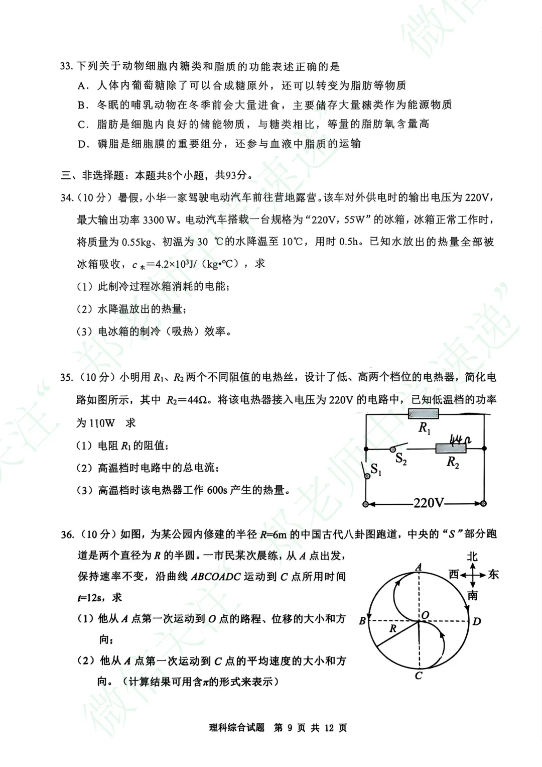 济南高一开学考,理科综合真题电子版-第10张图片-四季读书网