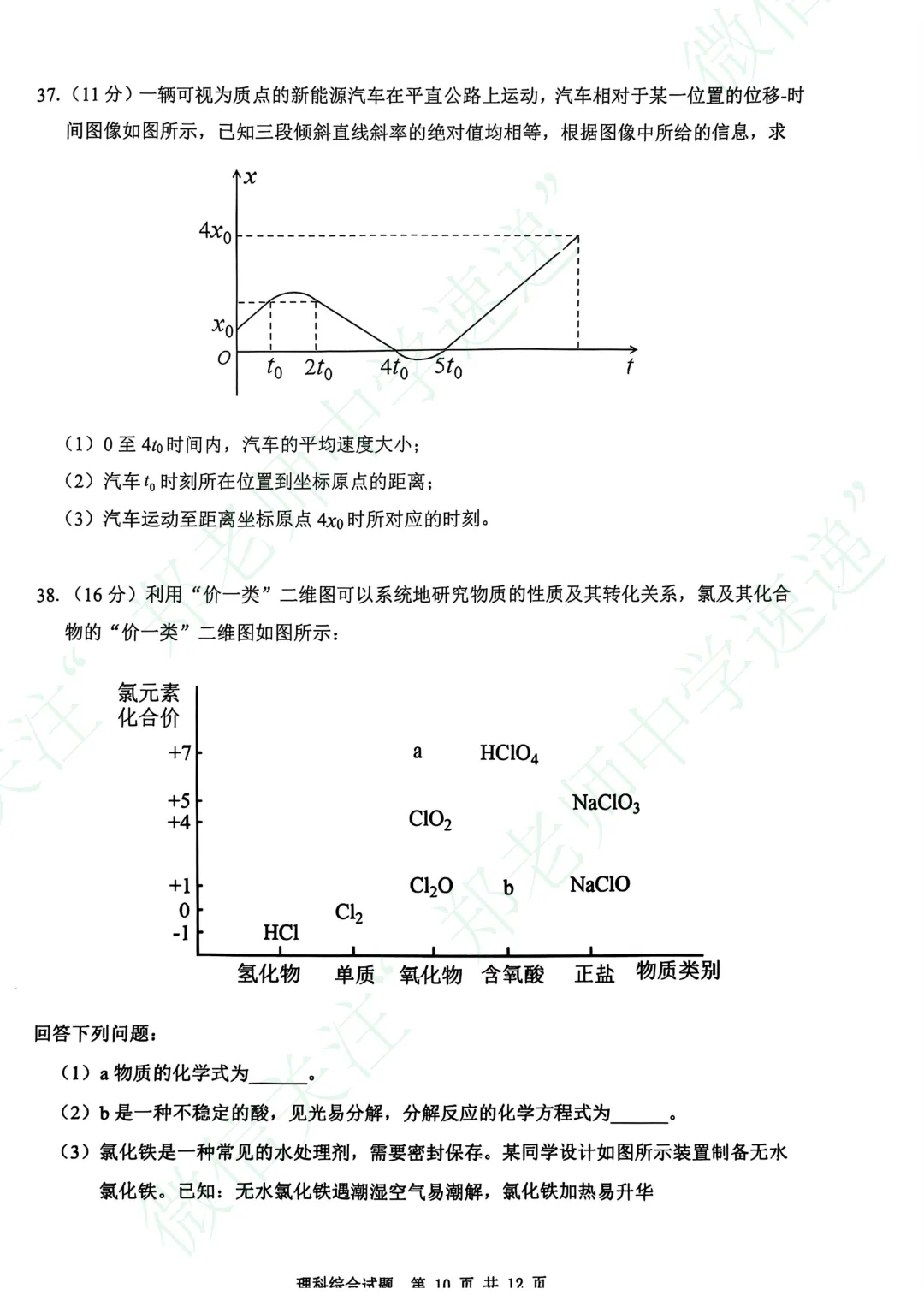 济南高一开学考,理科综合真题电子版-第11张图片-四季读书网