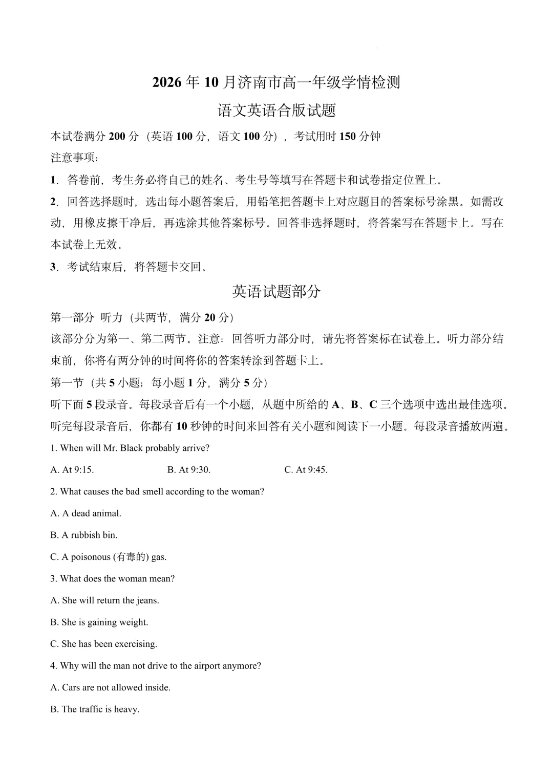济南高一开学考,语文英语综合真题电子版-第2张图片-四季读书网