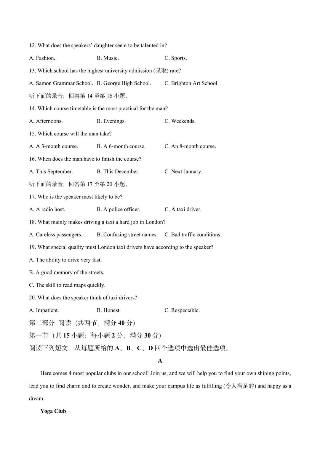 济南高一开学考,语文英语综合真题电子版-第3张图片-四季读书网