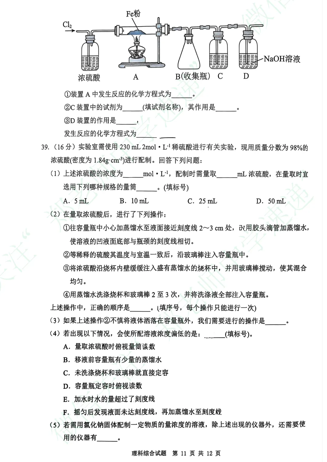 济南高一开学考,理科综合真题电子版-第12张图片-四季读书网