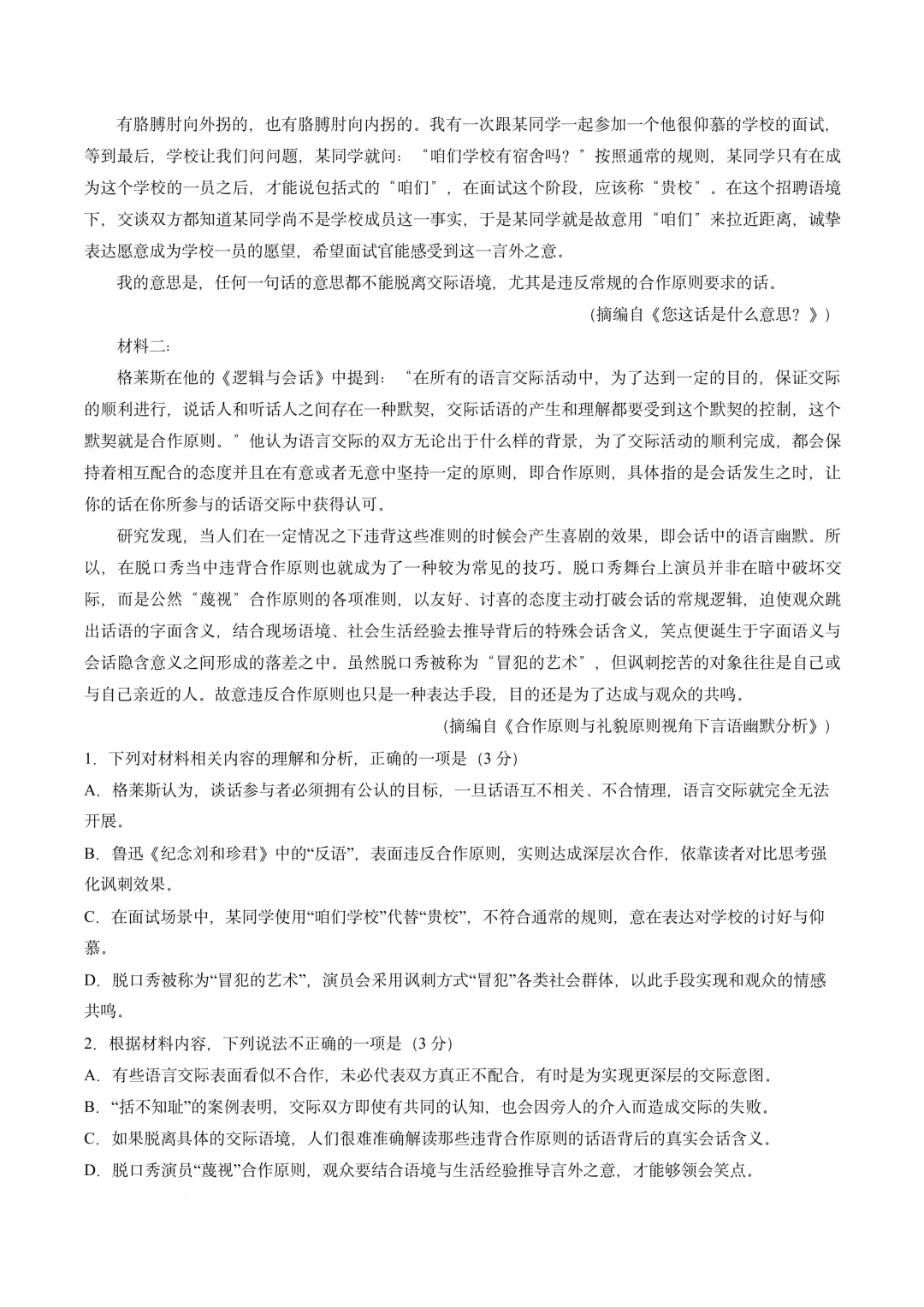 济南高一开学考,语文英语综合真题电子版-第6张图片-四季读书网