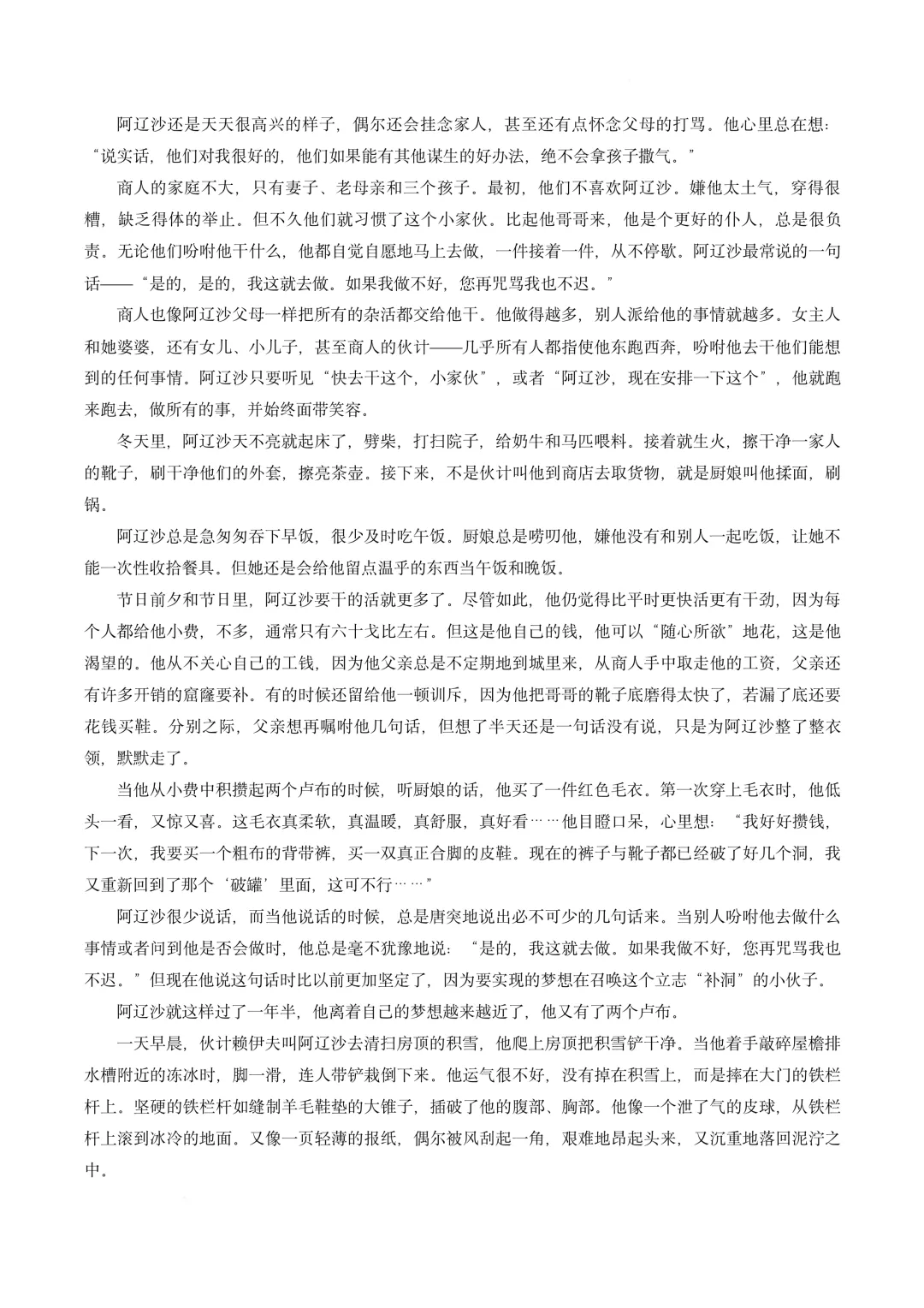 济南高一开学考,语文英语综合真题电子版-第7张图片-四季读书网