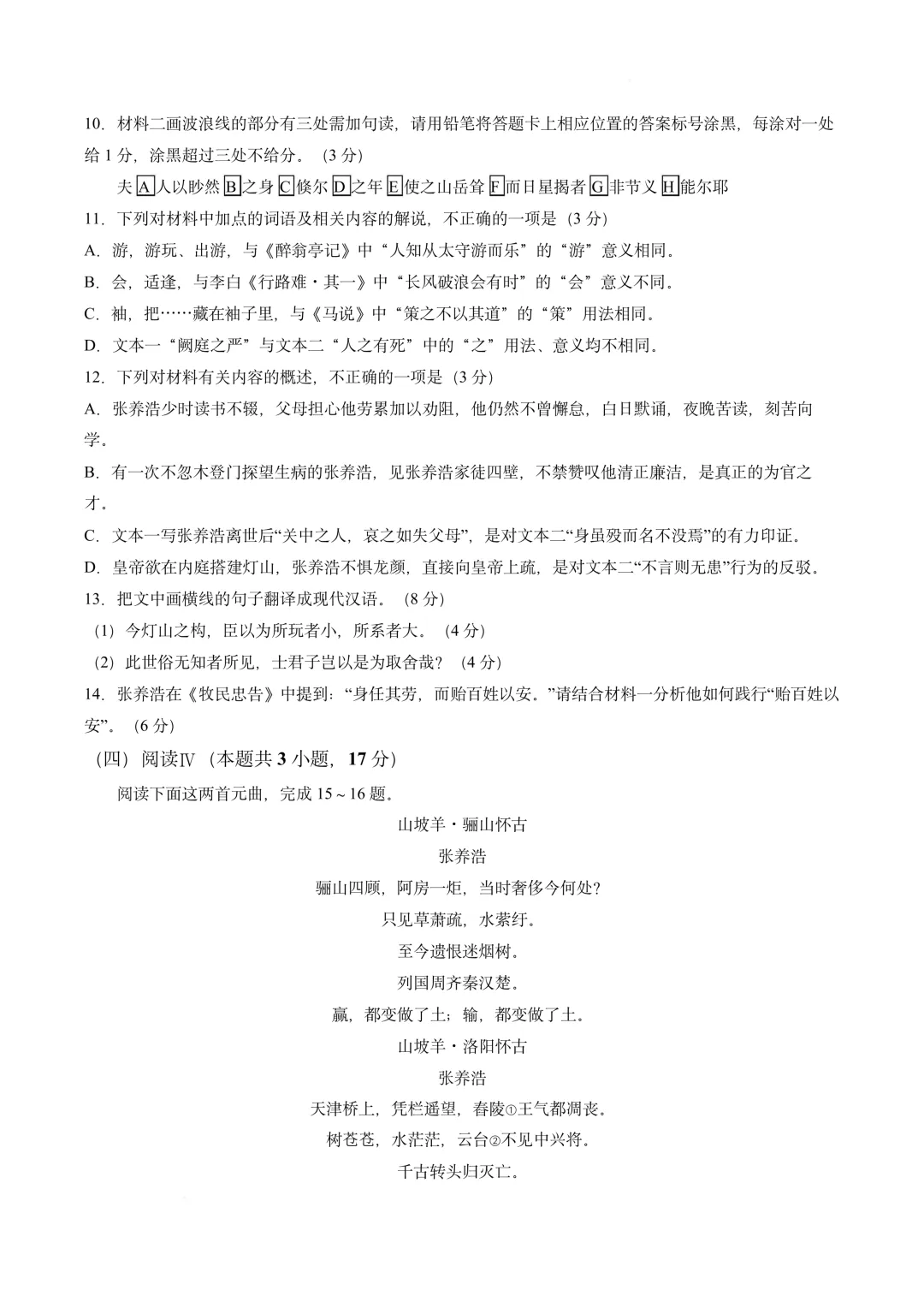 济南高一开学考,语文英语综合真题电子版-第8张图片-四季读书网