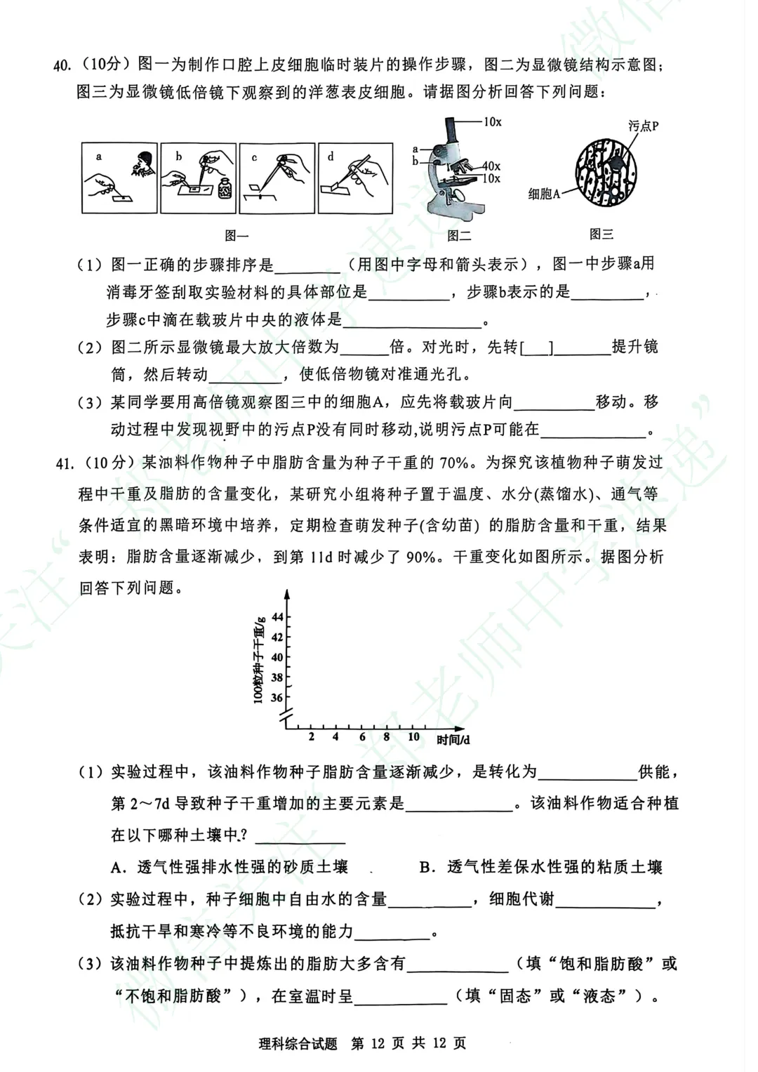 济南高一开学考,理科综合真题电子版-第13张图片-四季读书网