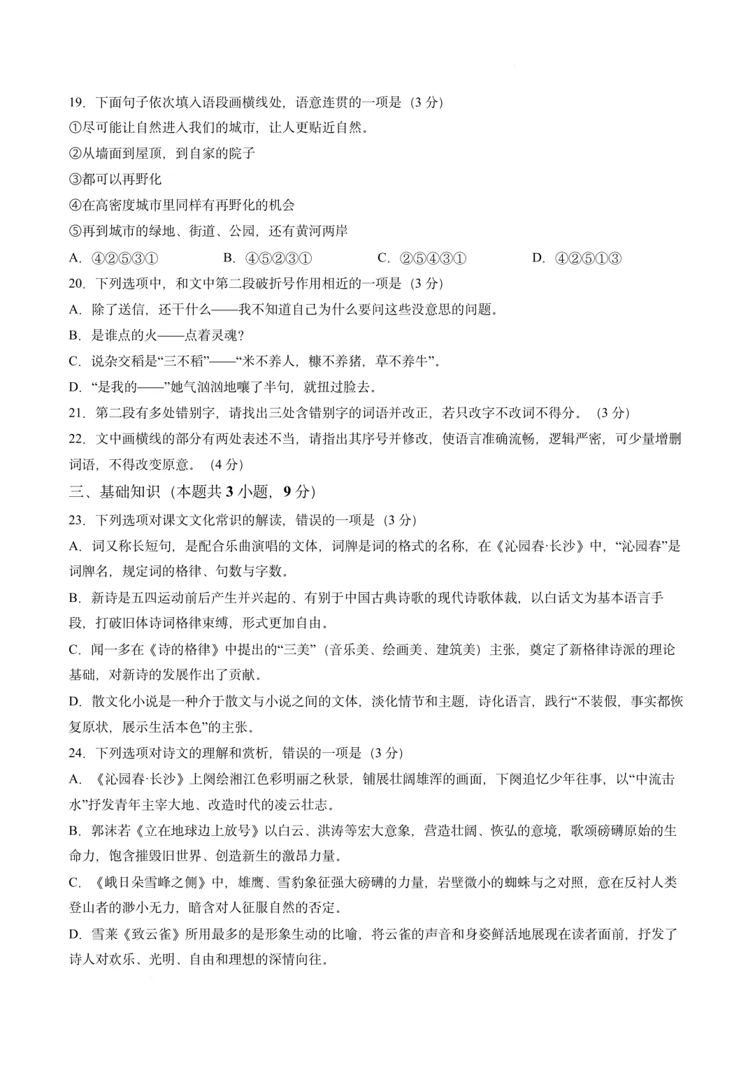 济南高一开学考,语文英语综合真题电子版-第9张图片-四季读书网