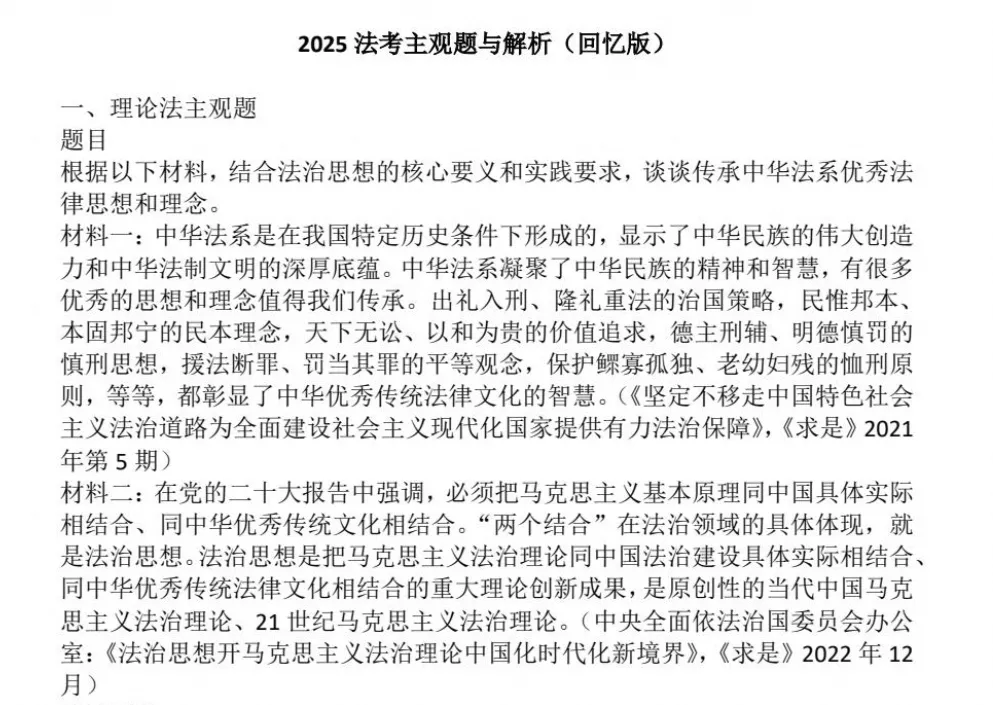 【法考真题】2026法律职业资格考试(法考)【主观题】历年真题试卷+答案来了!-第3张图片-四季读书网 【法考真题】2026法律职业资格考试(法考)【主观题】历年真题试卷+答案来了!-第3张图片-四季读书网