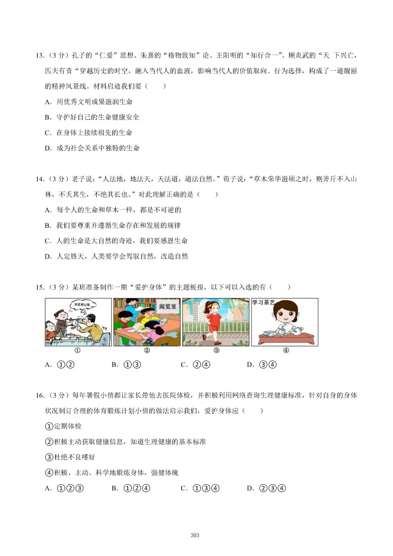 2026秋初一七年级道德与法治期末真题检测试卷,可打印!-第7张图片-四季读书网