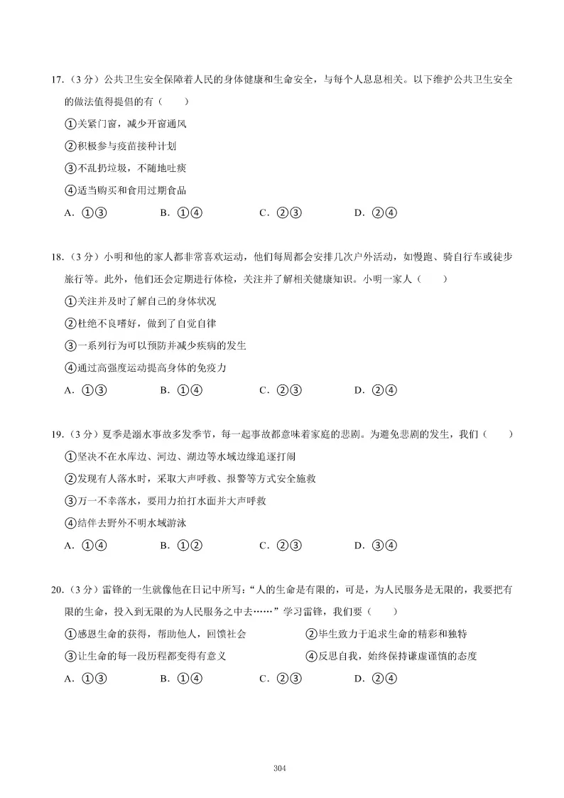 2026秋初一七年级道德与法治期末真题检测试卷,可打印!-第8张图片-四季读书网