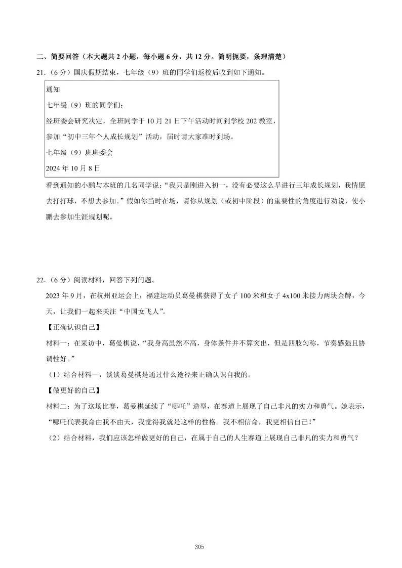 2026秋初一七年级道德与法治期末真题检测试卷,可打印!-第9张图片-四季读书网