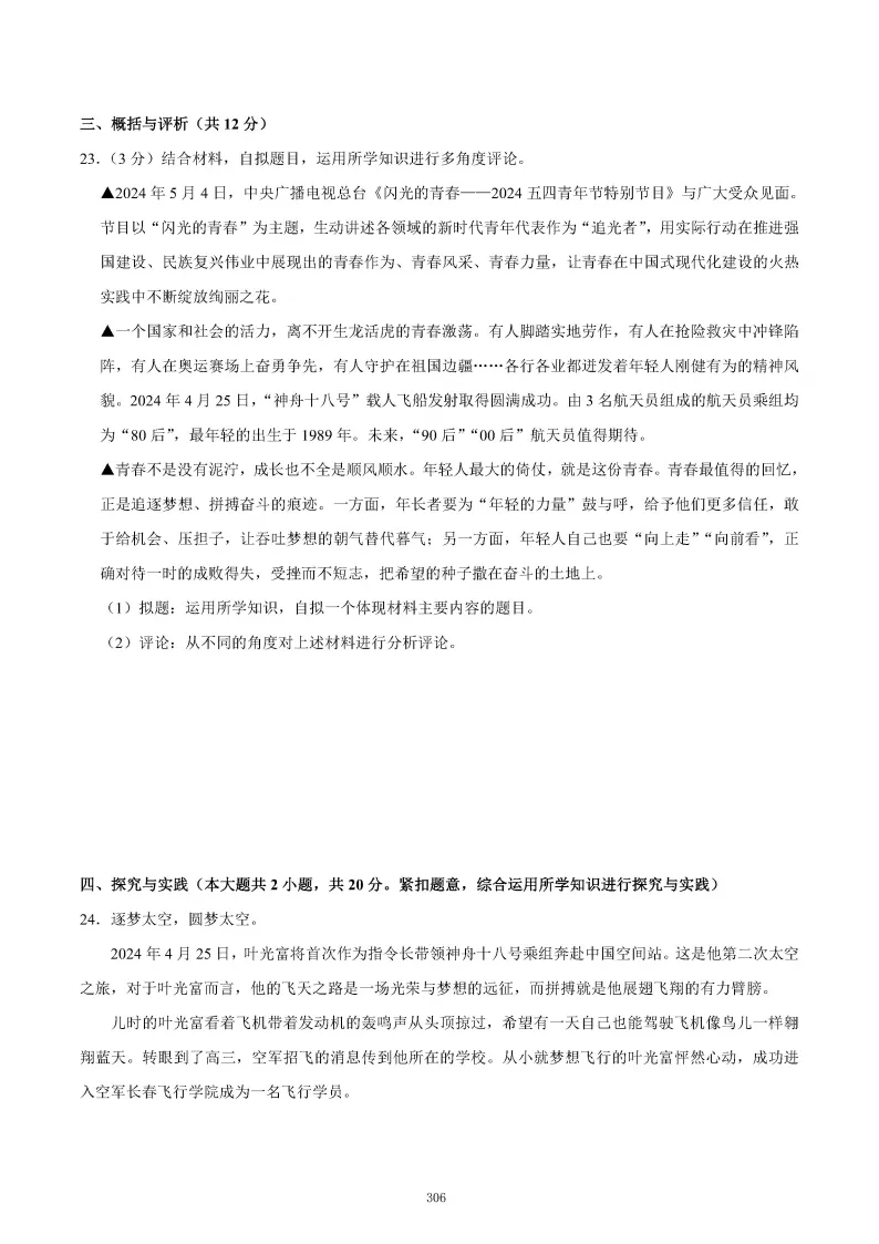 2026秋初一七年级道德与法治期末真题检测试卷,可打印!-第10张图片-四季读书网