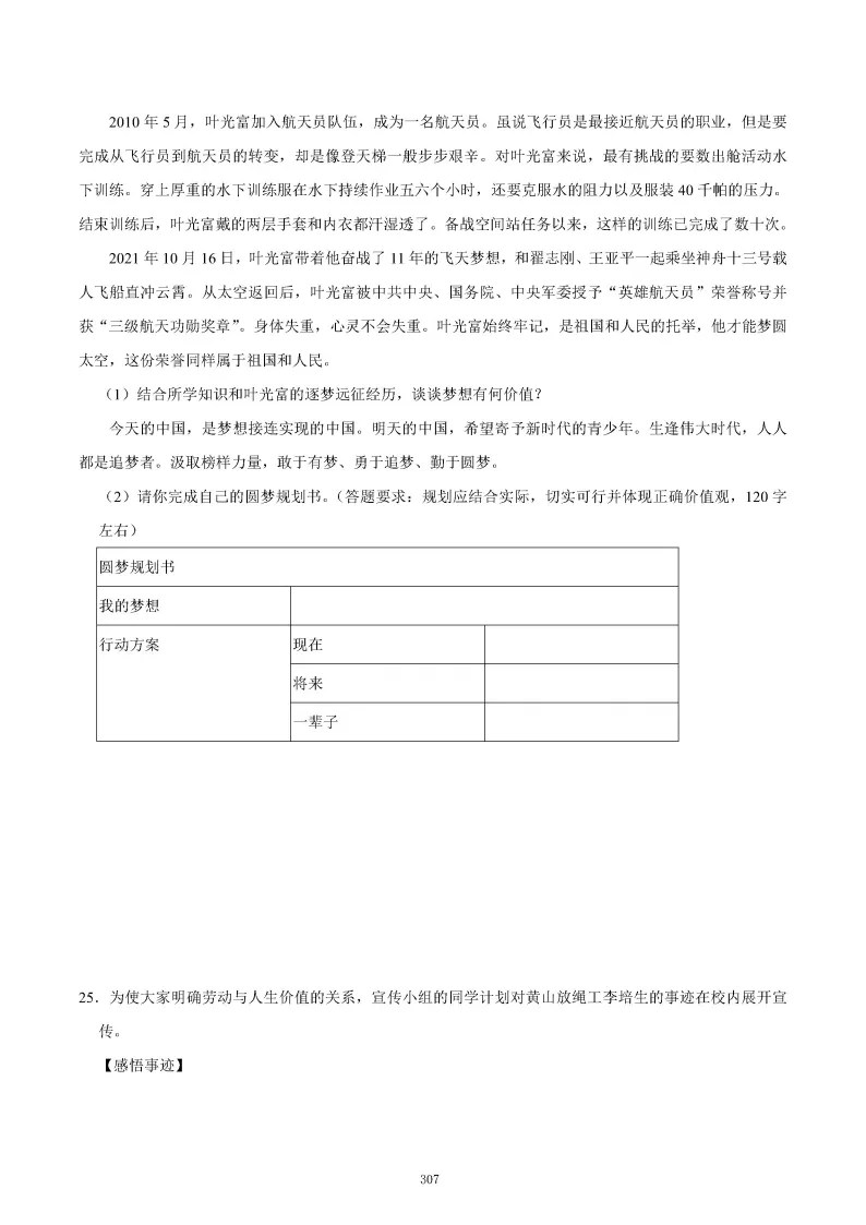 2026秋初一七年级道德与法治期末真题检测试卷,可打印!-第11张图片-四季读书网
