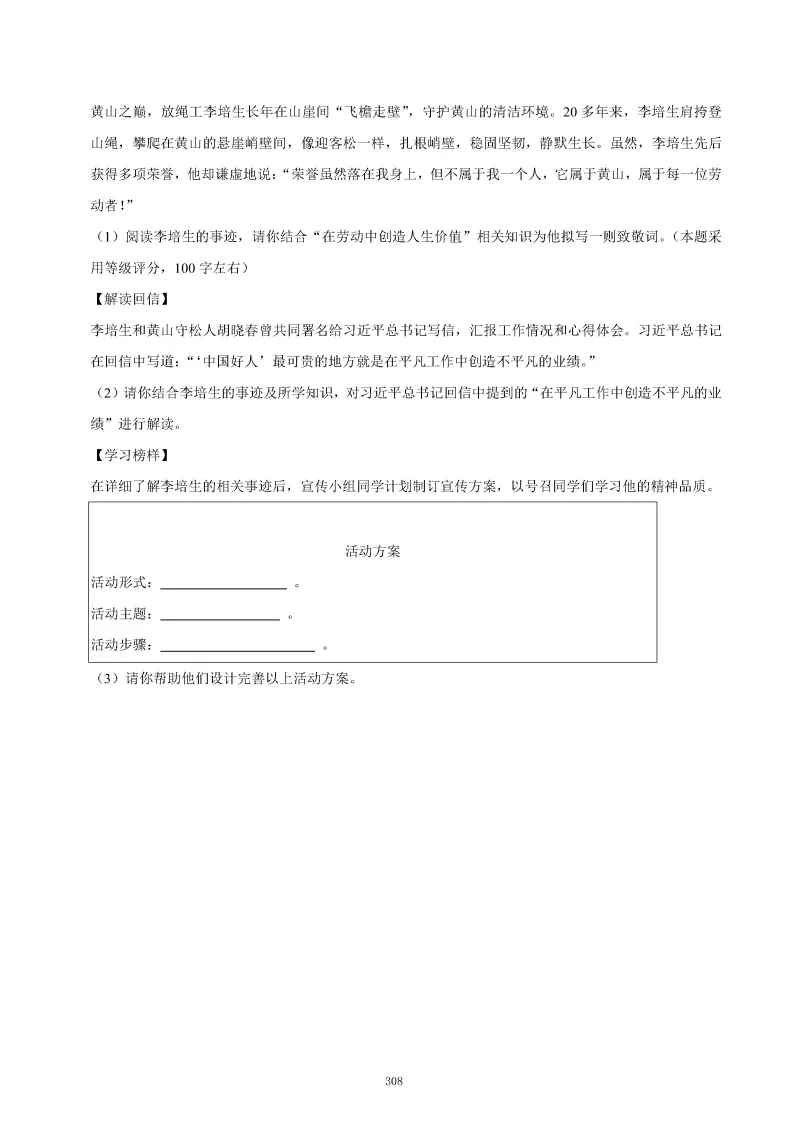2026秋初一七年级道德与法治期末真题检测试卷,可打印!-第12张图片-四季读书网