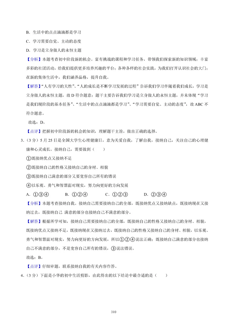 2026秋初一七年级道德与法治期末真题检测试卷,可打印!-第14张图片-四季读书网