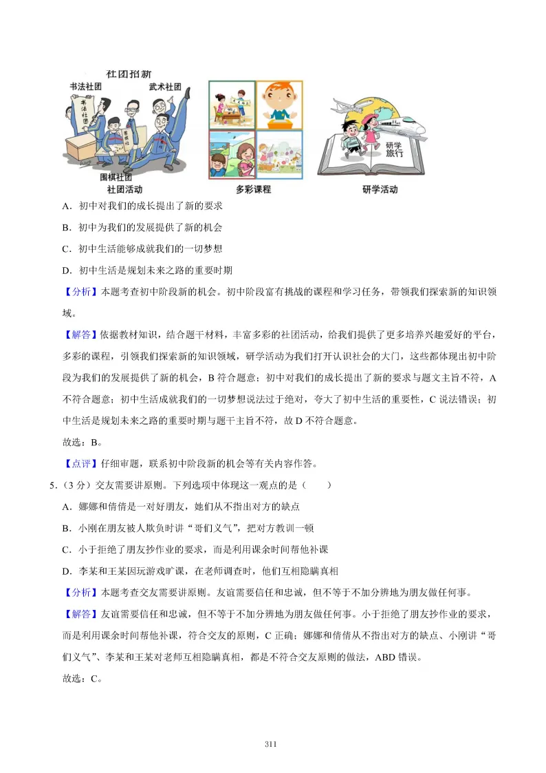 2026秋初一七年级道德与法治期末真题检测试卷,可打印!-第15张图片-四季读书网
