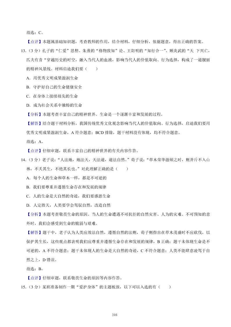 2026秋初一七年级道德与法治期末真题检测试卷,可打印!-第20张图片-四季读书网