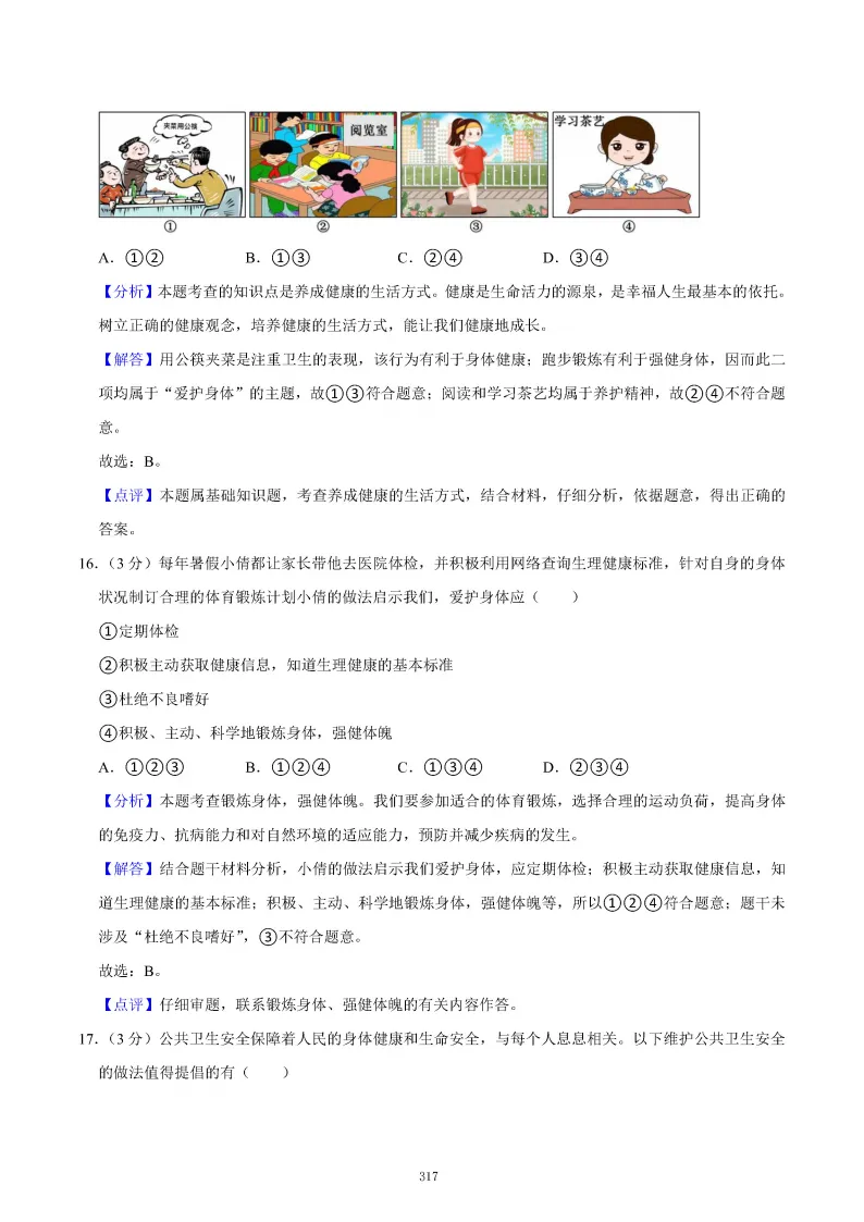 2026秋初一七年级道德与法治期末真题检测试卷,可打印!-第21张图片-四季读书网