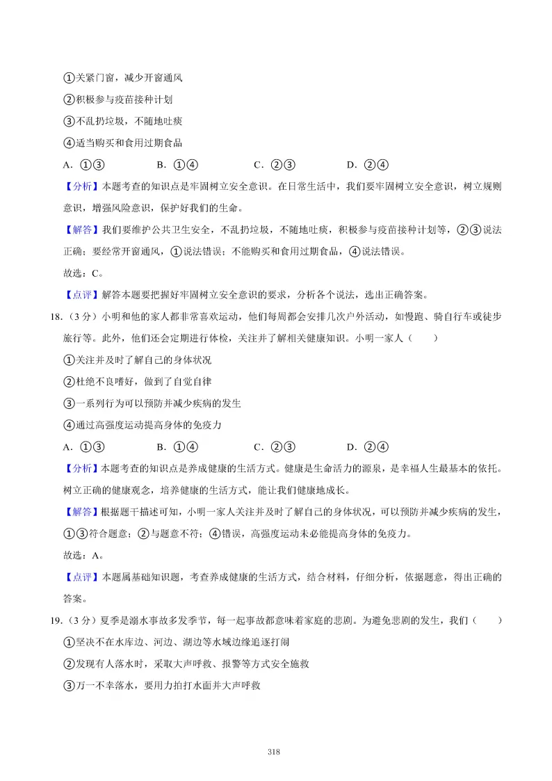2026秋初一七年级道德与法治期末真题检测试卷,可打印!-第22张图片-四季读书网
