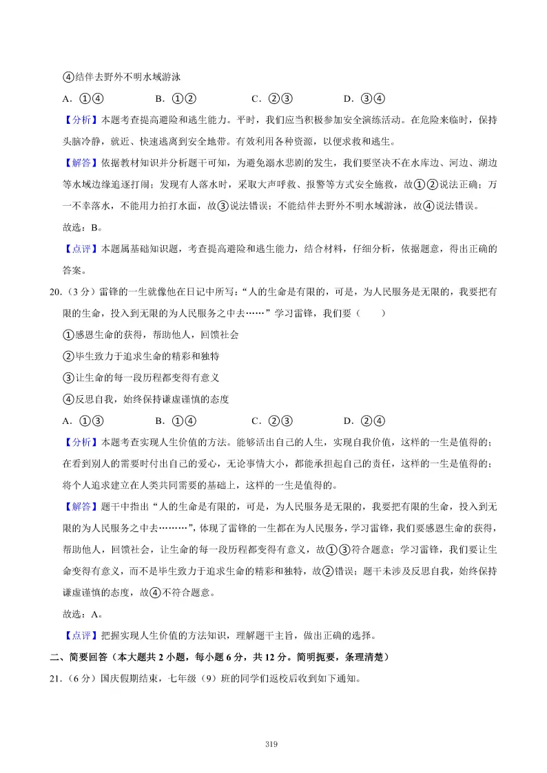 2026秋初一七年级道德与法治期末真题检测试卷,可打印!-第23张图片-四季读书网