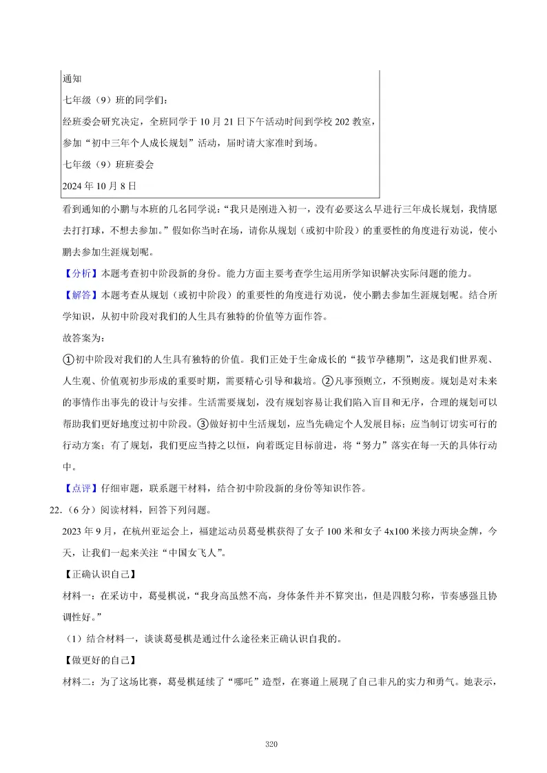 2026秋初一七年级道德与法治期末真题检测试卷,可打印!-第24张图片-四季读书网