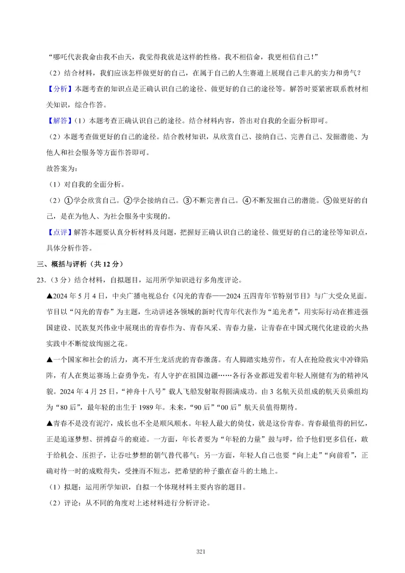 2026秋初一七年级道德与法治期末真题检测试卷,可打印!-第25张图片-四季读书网