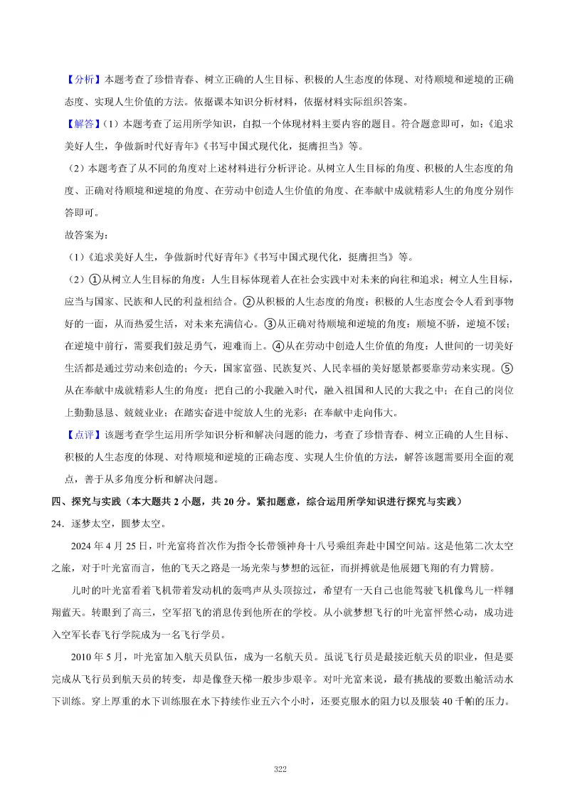 2026秋初一七年级道德与法治期末真题检测试卷,可打印!-第26张图片-四季读书网