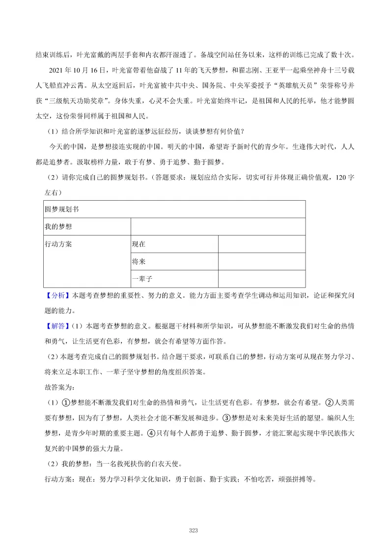 2026秋初一七年级道德与法治期末真题检测试卷,可打印!-第27张图片-四季读书网